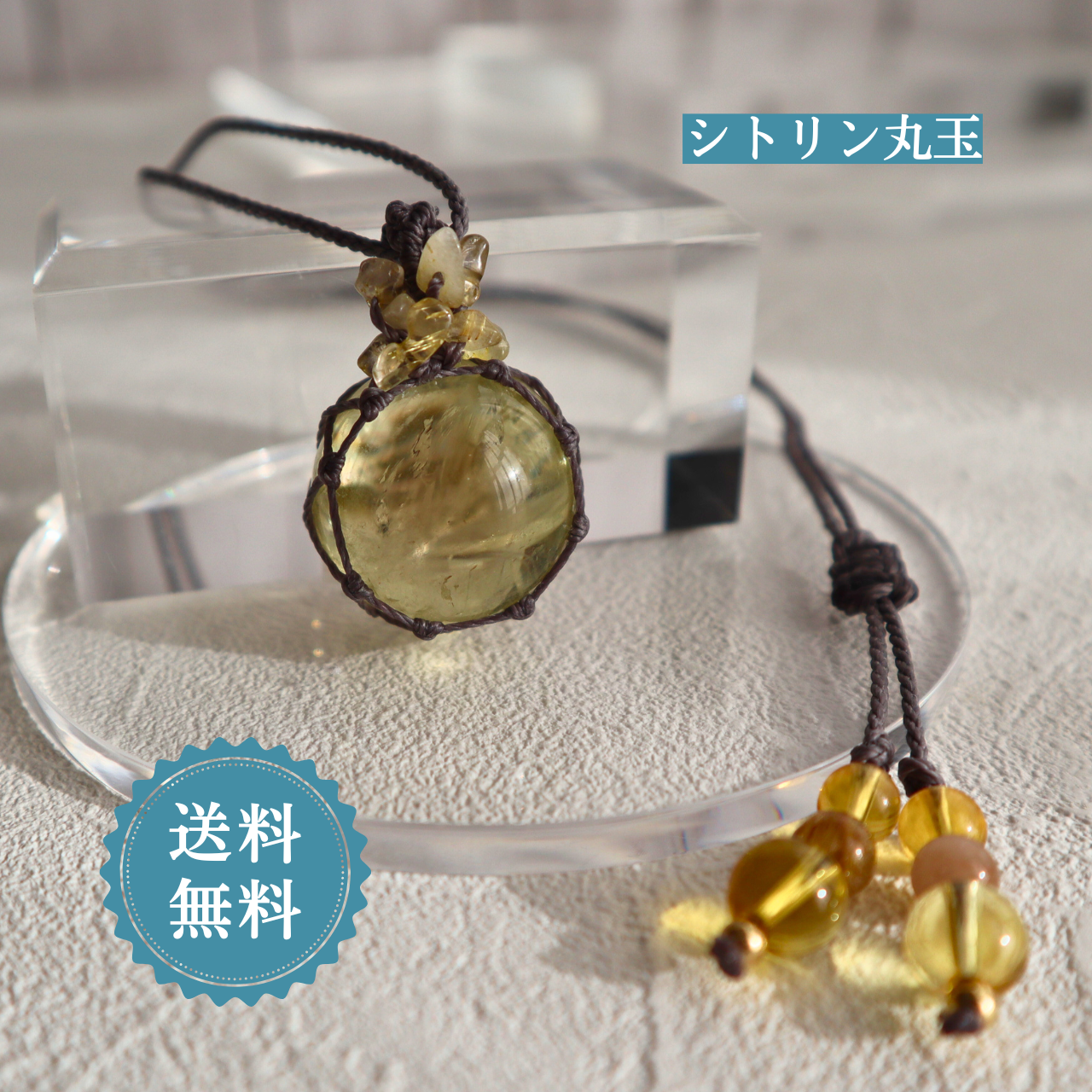 ペンダントトップ ネックレス シトリン 天然石 大きめ 丸玉   金属アレルギー対応 マクラメ 5102302 大人かわ