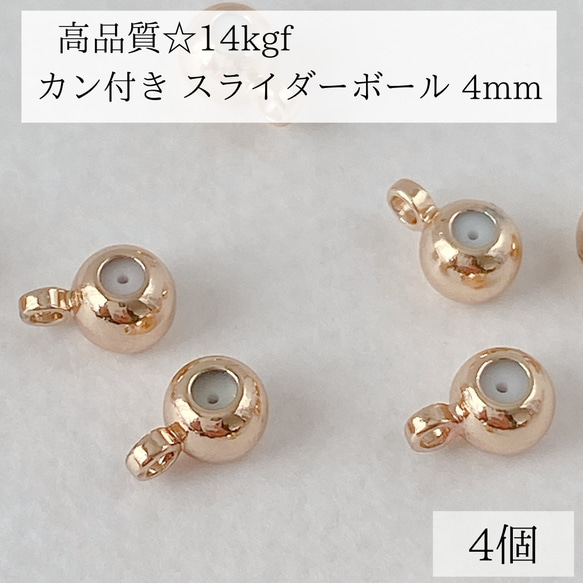 高品質 14kgf カン付き シリコンスライダーボール 4mm 4個