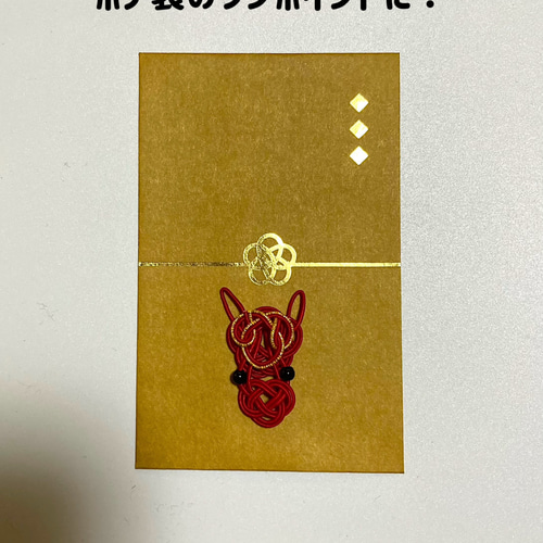 水引パーツ　meredithページ 水引パーツ まゆみー様専用ページ - メルカリ