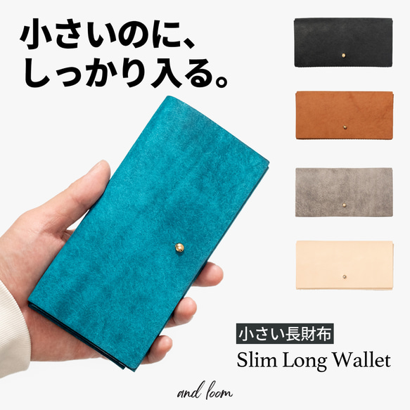 小さい長財布 ミニ長財布｜ 国内生産 レザー財布 ミニ財布