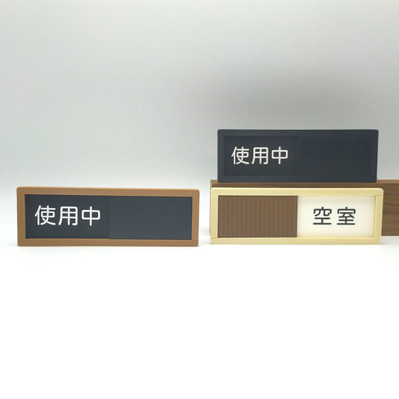 使用中・空室　ルームサインプレート 1枚目の画像