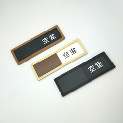 使用中・空室　ルームサインプレート 4枚目の画像