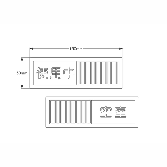 使用中・空室　ルームサインプレート 2枚目の画像