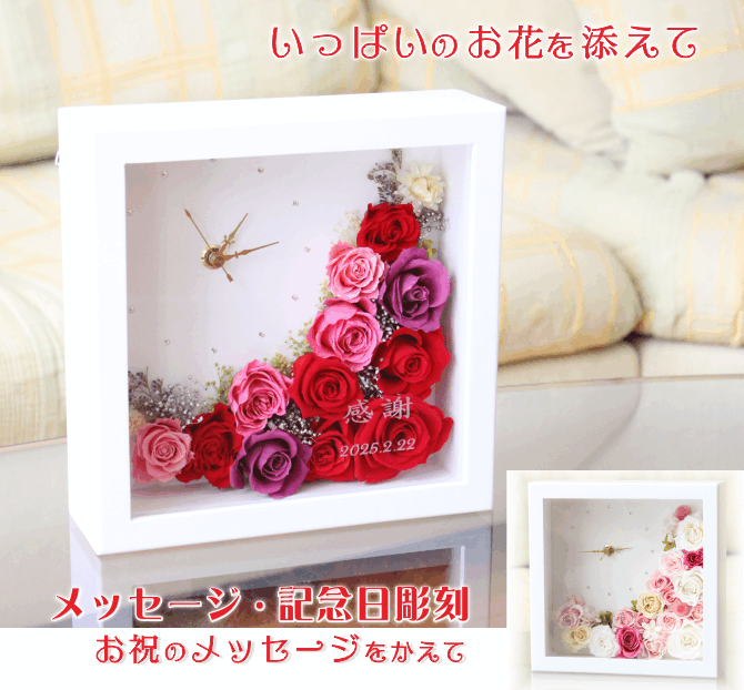 プリザーブドフラワー ギフト 結婚祝い 名入れ 時計 壁掛け 置き時計 結婚お祝い 結婚記念 両親 母の日 還暦 バラ