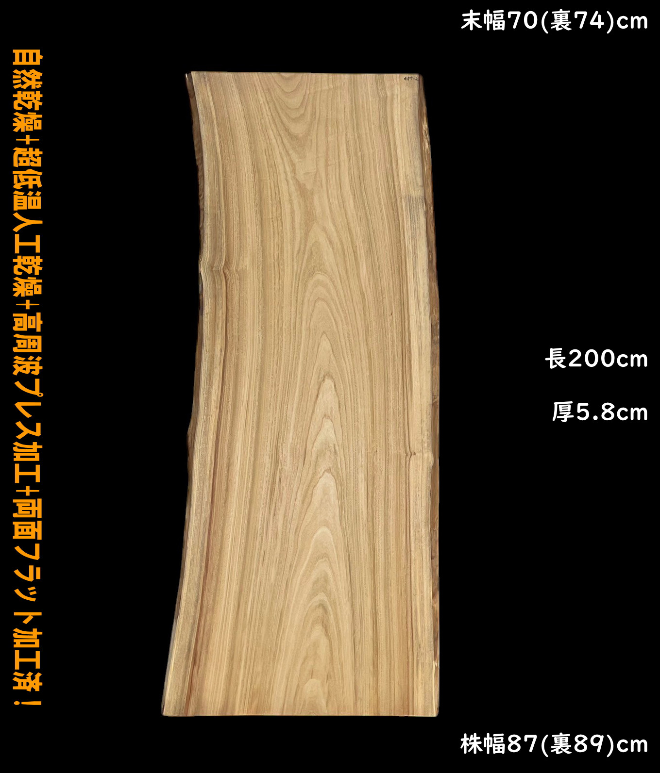 楠　C487-2　一枚板　乾燥材　棚板　カウンター　テーブル　DIY　耳付　天板　◆全国都道府県送料無料