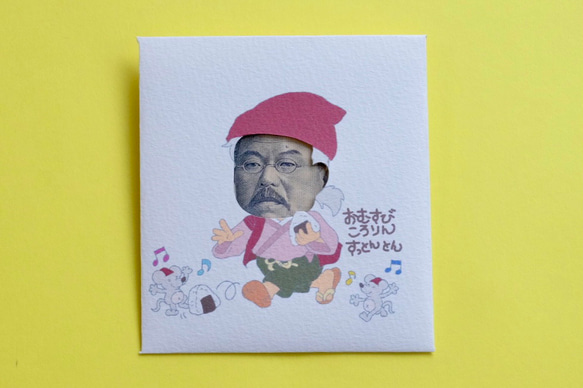 日本ムスッと昔話じゃ！ポチ袋(3枚セット/千円札用) 4枚目の画像