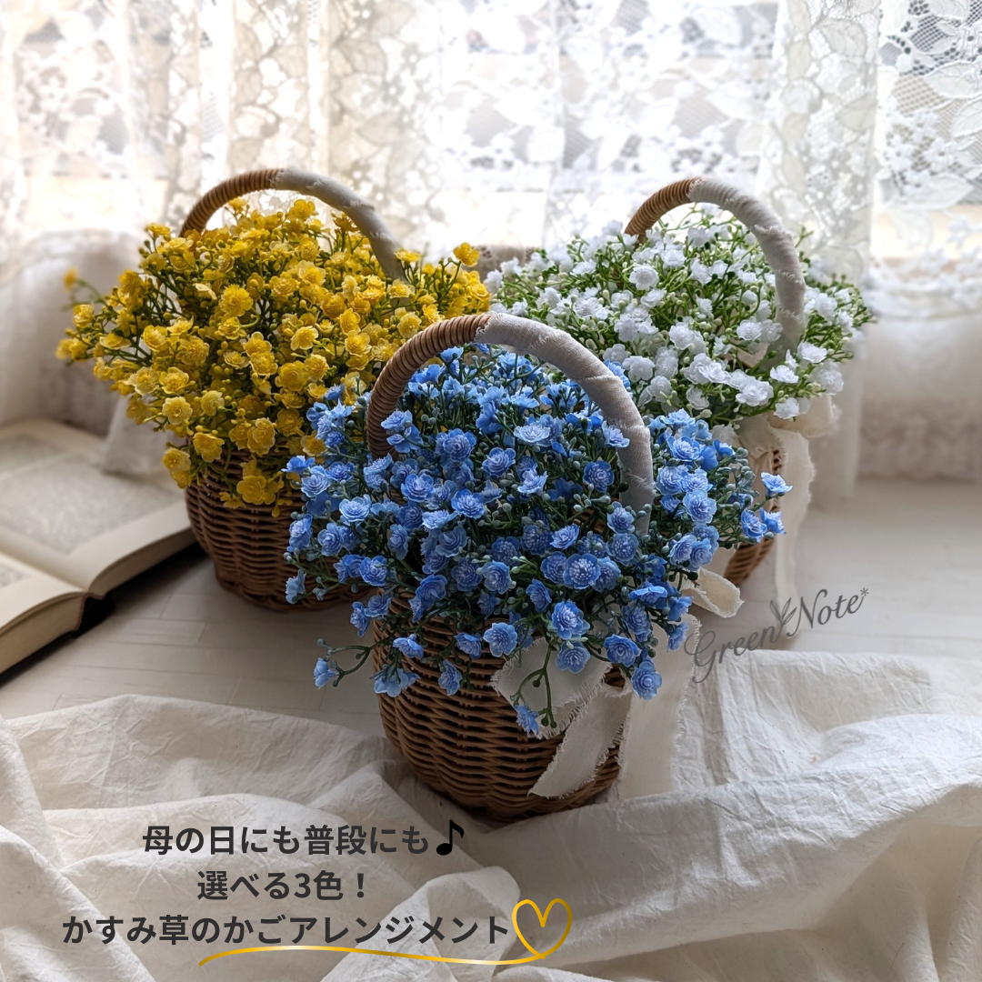 母の日にも普段にも♪選べる3色！みんな大好き　あふれるようなかすみ草のかごアレンジメント
