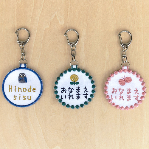 お名前ワッペンキーホルダー / 入園グッズ 北欧モチーフ その他入園