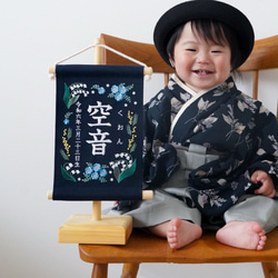 スタンド付】刺繍名前旗【ネモフィラ|ネイビー|小サイズ】命名書 出産