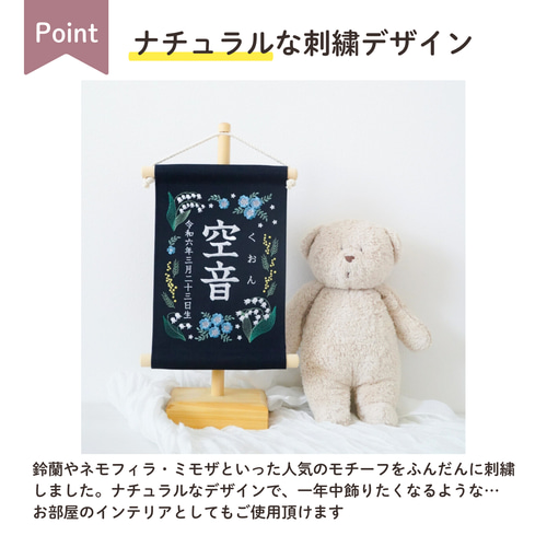 スタンド付】刺繍名前旗【ネモフィラ|ネイビー|小サイズ】命名書 出産