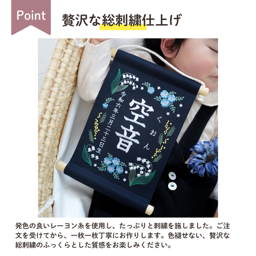 スタンド付】刺繍名前旗【ネモフィラ|ネイビー|小サイズ】命名書 出産