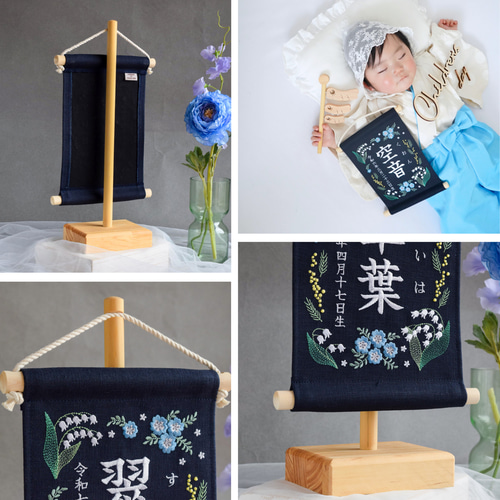 スタンド付】刺繍名前旗【ネモフィラ|ネイビー|小サイズ】命名書 出産