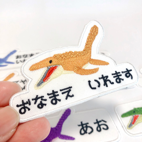 モササウルスの名前ワッペン 名前シール てむっと 通販 19033418