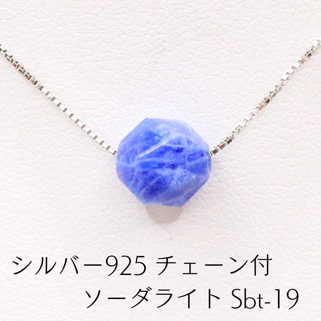 シルバー925 チェーン付 ソーダライト Sbt-19