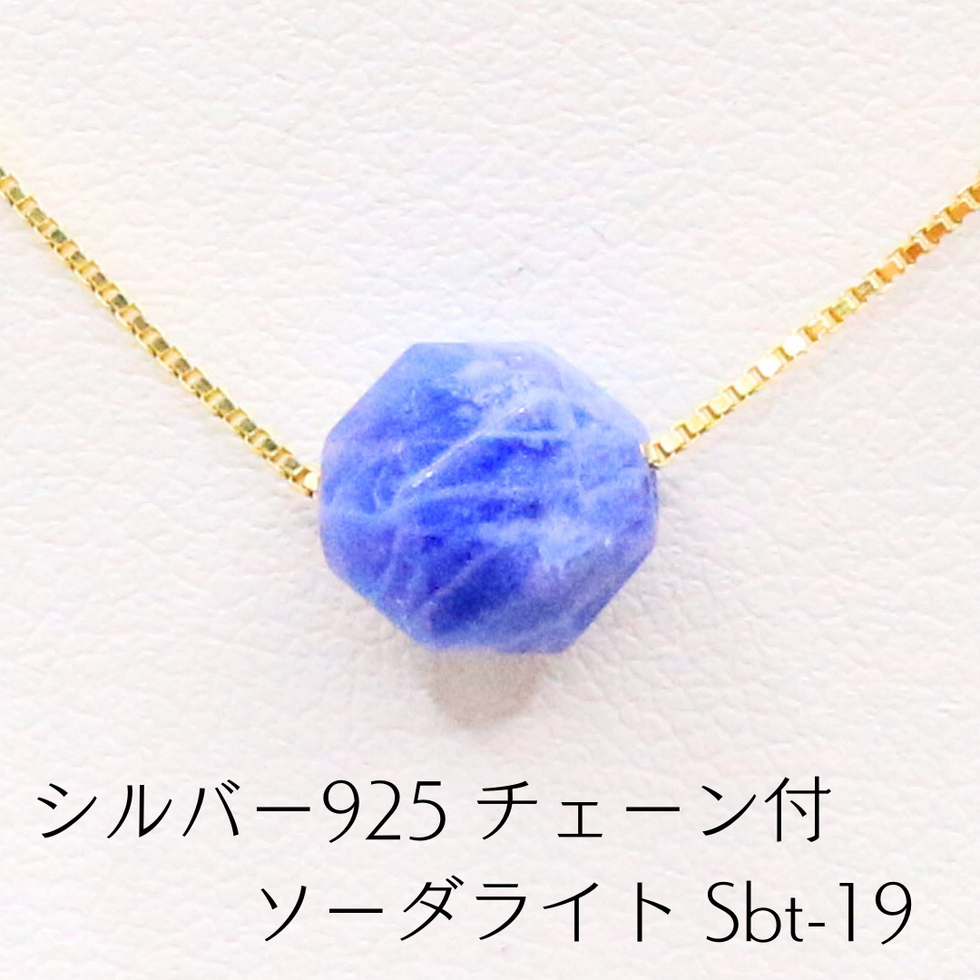 シルバー925 チェーン付 ソーダライト Sbt-19