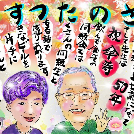 デジタル似顔絵の長寿祝い/額、花、リボン、手提げつき