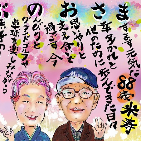 デジタル似顔絵の長寿祝い/額、花、リボン、手提げつき 5,928円