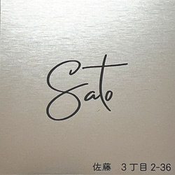 ■ ローマ字 正方形表札 10cm×10cm ■ プレート表札 ■ 3枚目の画像