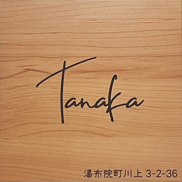 ■ ローマ字 正方形表札 10cm×10cm ■ プレート表札 ■ 4枚目の画像