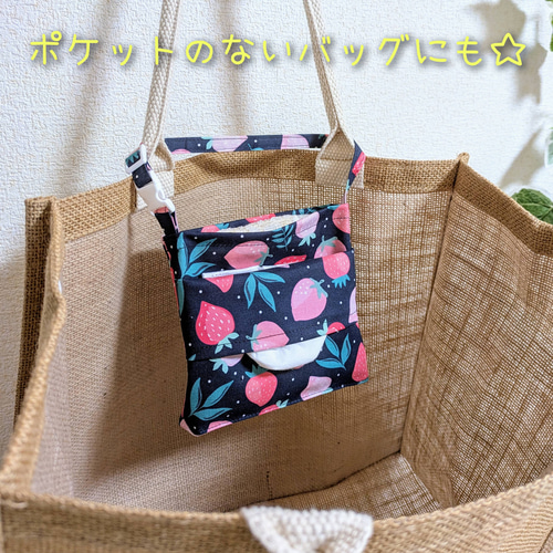 防水☆移動ポケット☆ストロベリー☆ゴミ入れポーチ☆花粉症ポーチ☆持