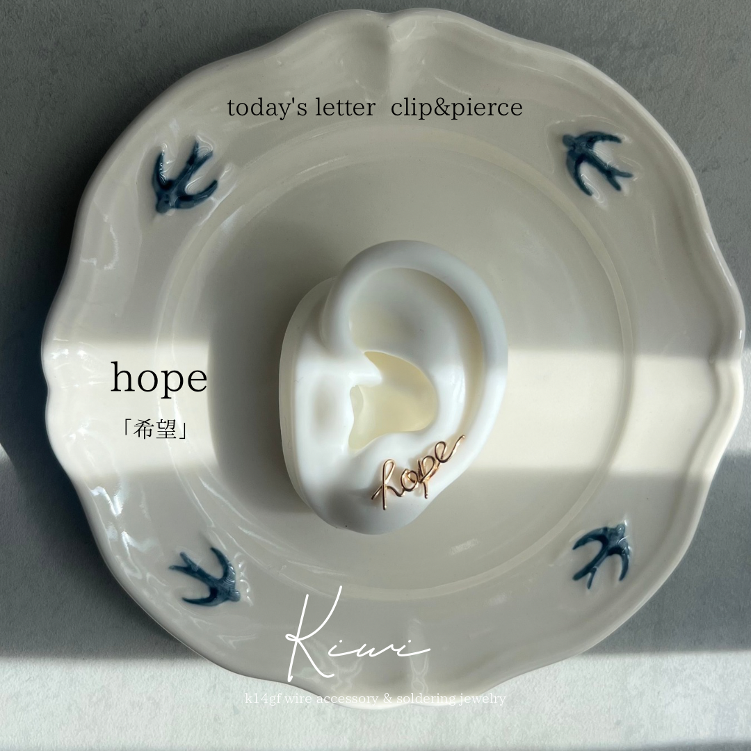 hope【希望】 lettering clip&pierce (k14gf)