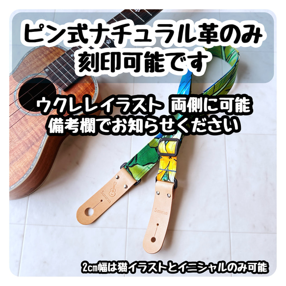 ウクレレストラップ［ハワイアンインコ］ブルー【首の凝らないフック式・アジャスター付／布製ピン式】 11枚目の画像