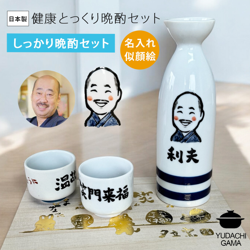 木箱・紙袋付き 名入れ プレゼント ギフト ゆるかわ  徳利 盃 晩酌セット (しっかり晩酌セット) ki154-2
