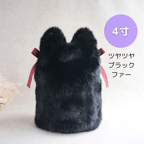 お耳つき》ツヤツヤブラックファーの骨壷カバー4寸/手元供養