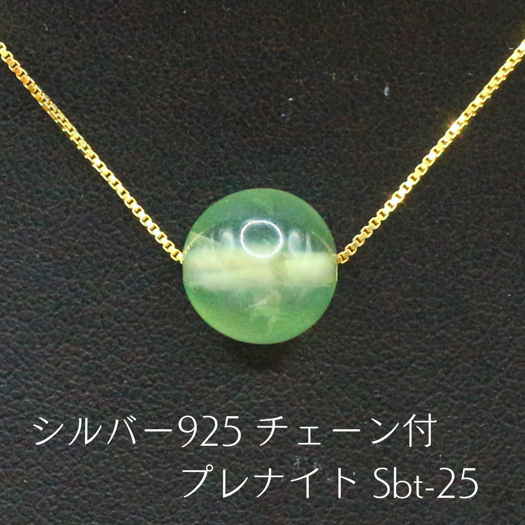 シルバー925 チェーン付 プレナイト Sbt-25