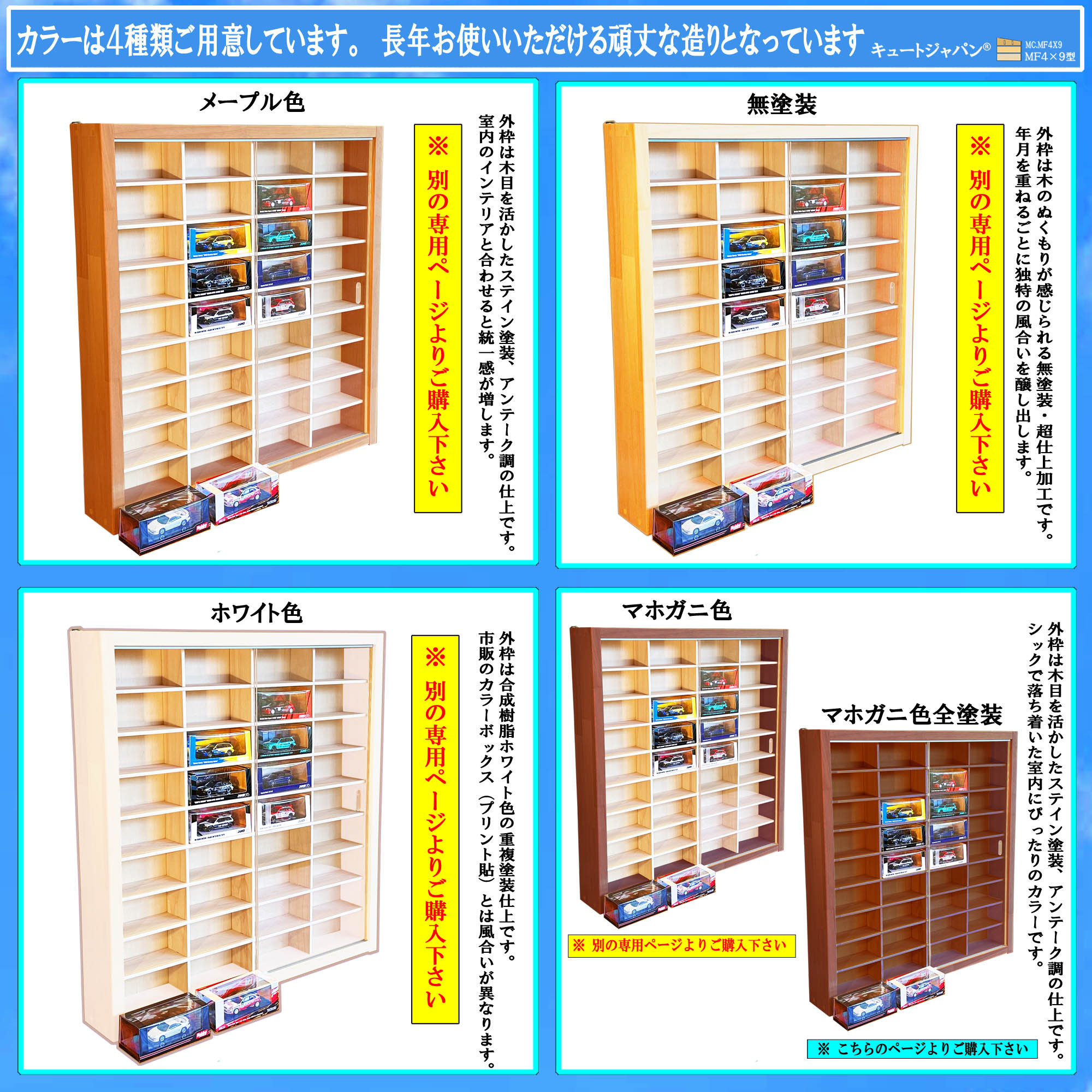 【ミニカーケース】マホガニ色全塗装 36台収納 アクリル障子付 INNO64 TARMAC WORKS ホビージャパン