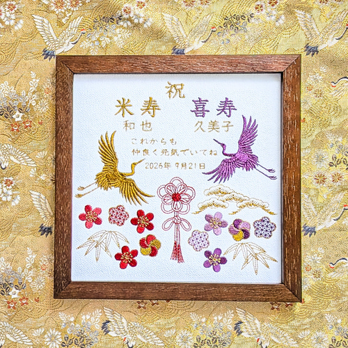 両親 ダブル長寿祝い❤️ 名入れ 刺繍 金婚式 古希 喜寿 卒寿 還暦