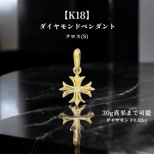 受注生産】K18 ゴールド メンズ ペンダントトップ クロス 喜平対応