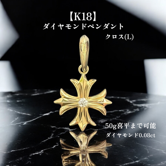 受注生産】K18 ゴールド メンズ ペンダントトップ クロス 喜平対応