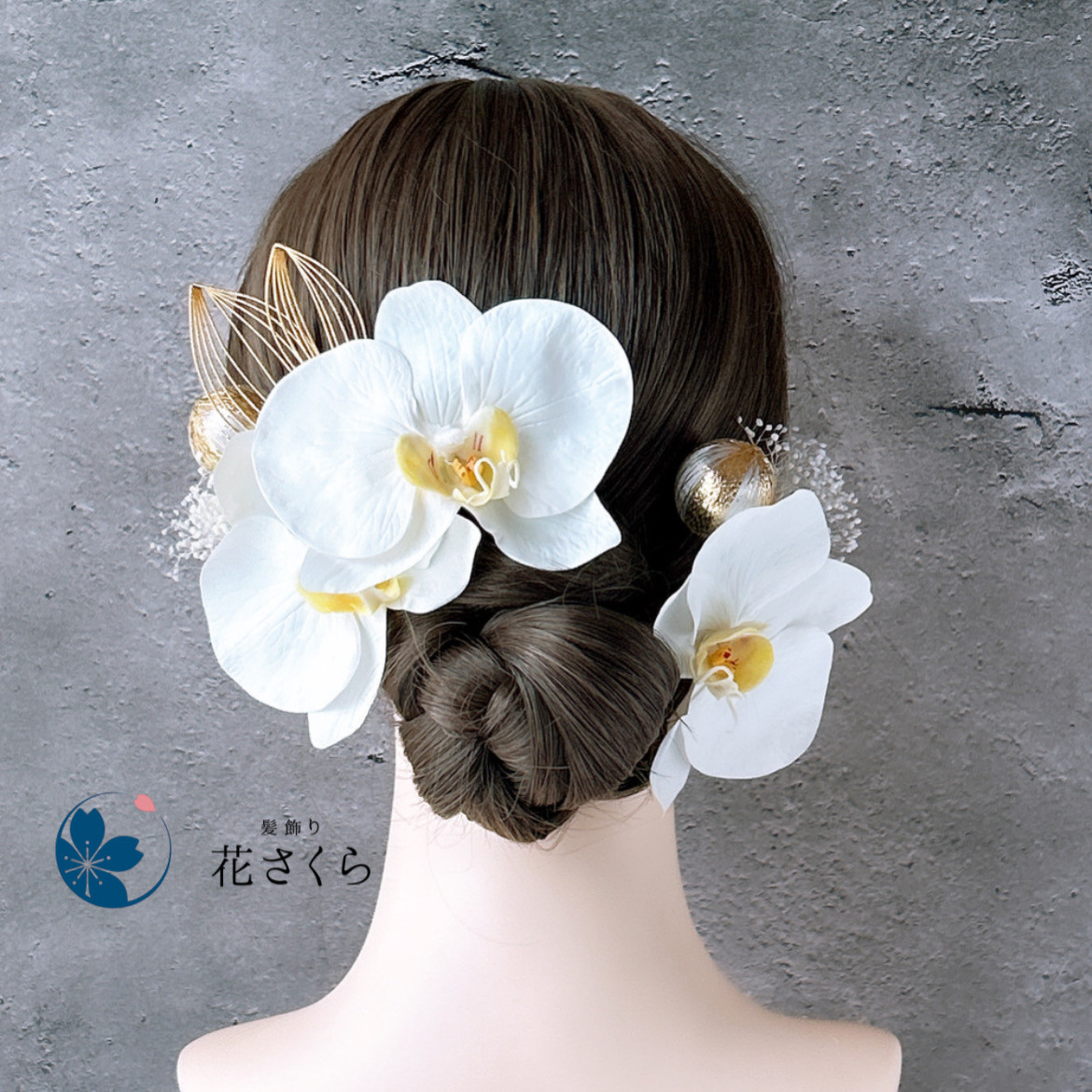 凛と咲く胡蝶蘭の髪飾り③　結婚式　成人式　胡蝶蘭　和装　振袖　卒業式　白無垢　色打掛　前撮り　花嫁　白　ヘッドドレス
