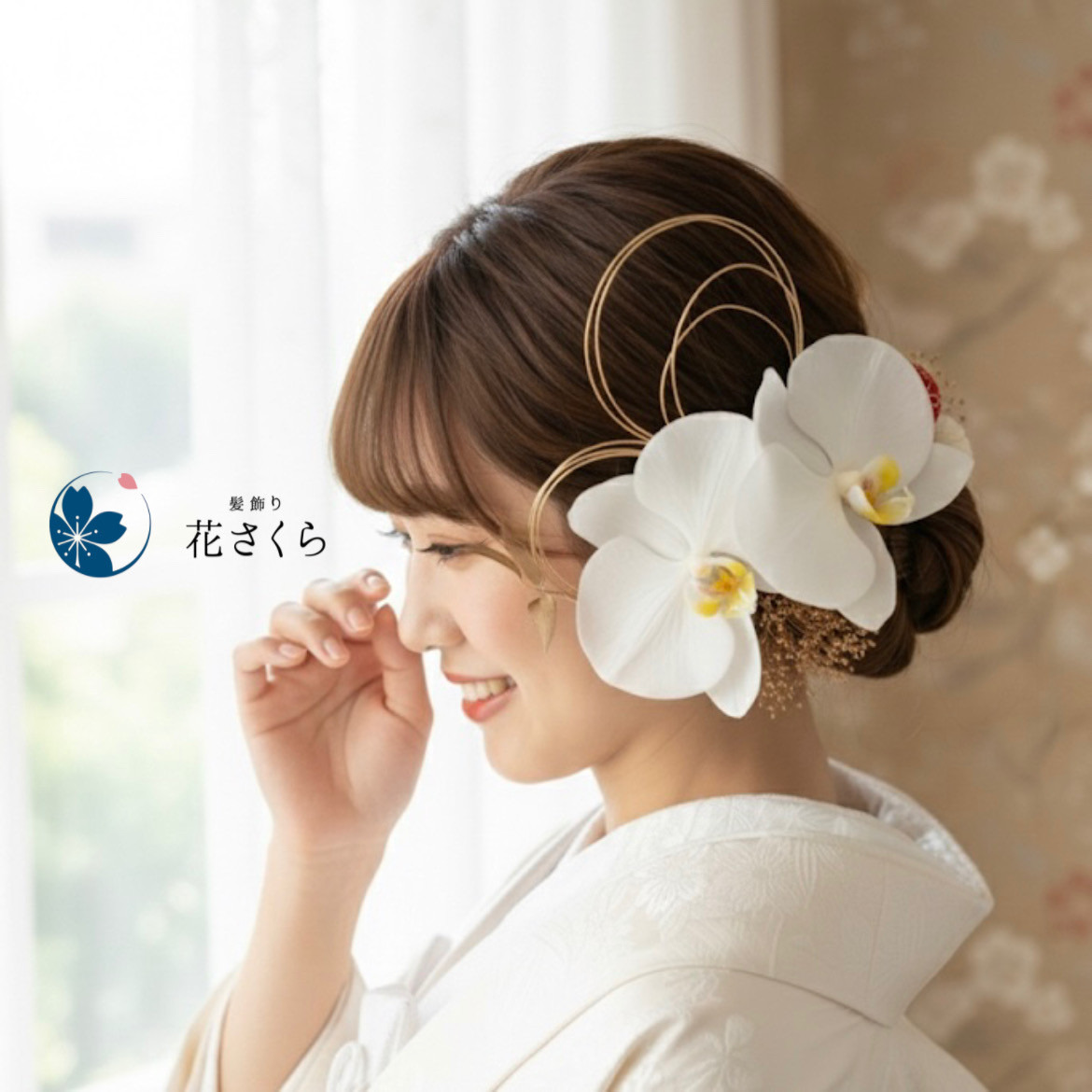 凛と咲く胡蝶蘭の髪飾り①R 結婚式　成人式　胡蝶蘭　和装　振袖　卒業式　白無垢　色打掛　前撮り　花嫁　白　ヘッドドレス