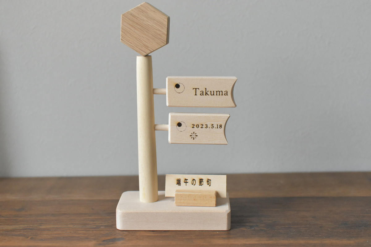 Mokuri－木のこいのぼりー②無塗装