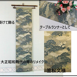 ろはす畑ママ様オーダー専用 タペストリー&テーブルランナースリム 帯リメイク 帯リメイク - テーブルクロスの人気通販 | minne 国内最大級の