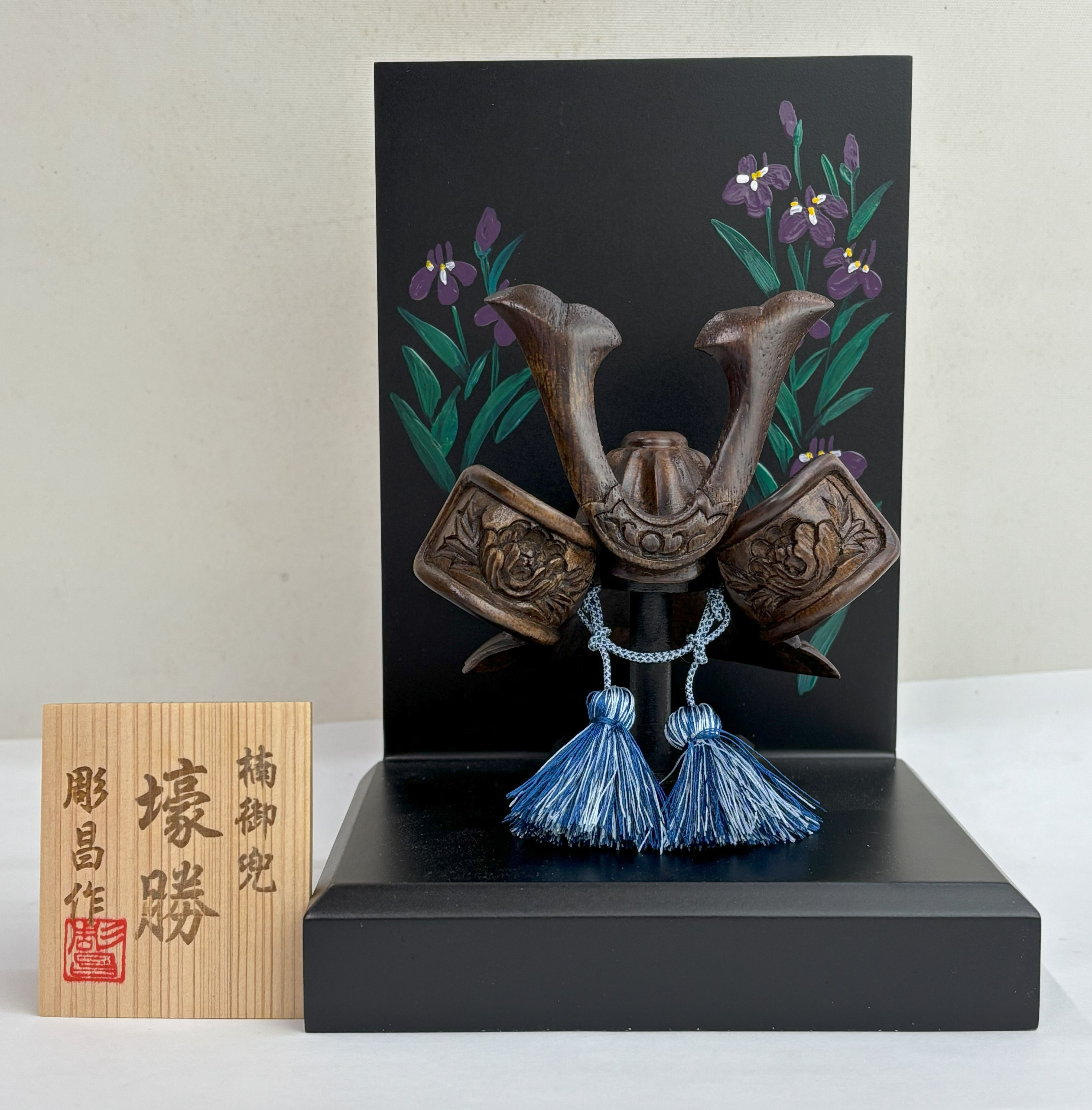 楠御兜（壕勝）