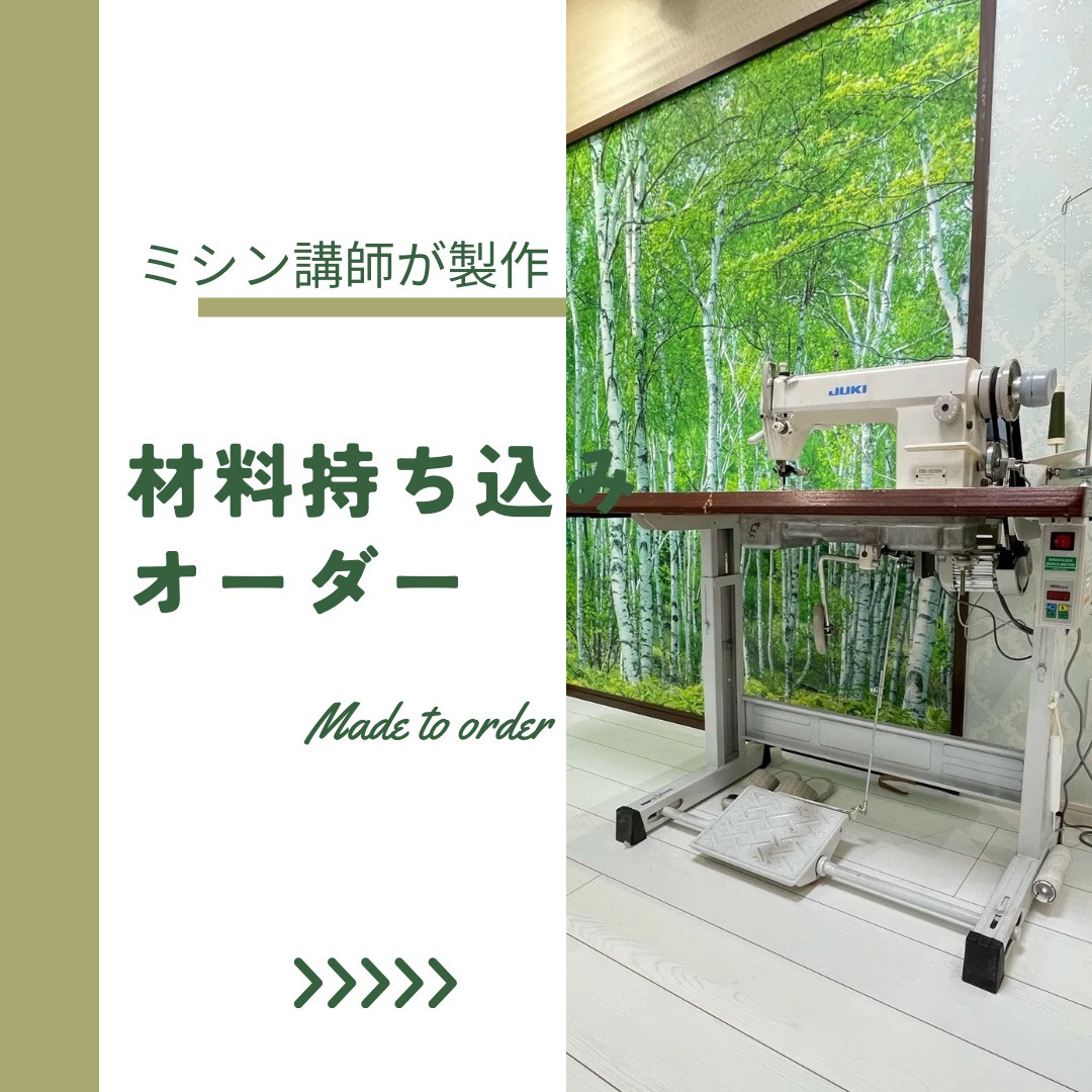 子供エプロン　オーダー　材料持ち込み　生地持ち込み