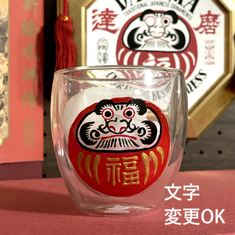 【文字変更OK】紅白ダルマ ペアグラス　贈答用/結婚祝い/引出物/手描き