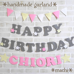 繰り返し使えるフェルトの  バースデーガーランド　  誕生日　飾り　お食い初め　ハーフバースデー セット*machi* 4枚目の画像