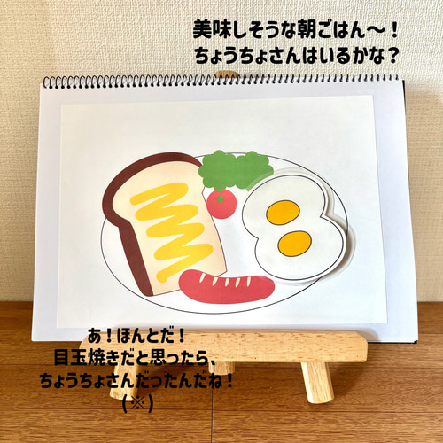 スケッチブックシアター ちょうちょをさがそう 保育教材