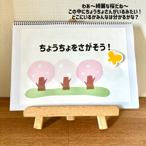 スケッチブックシアター ちょうちょをさがそう 保育教材