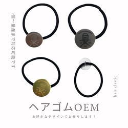 オリジナルデザインのヘアゴムをOEM生産します！】 ヘアゴム Ichis