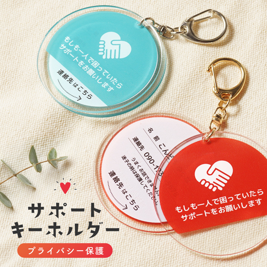 セミオーダーオリジナルヘルプキーホルダー　ヘルプマーク補助　動物 セミオーダーオリジナルヘルプキーホルダー ヘルプマーク補助