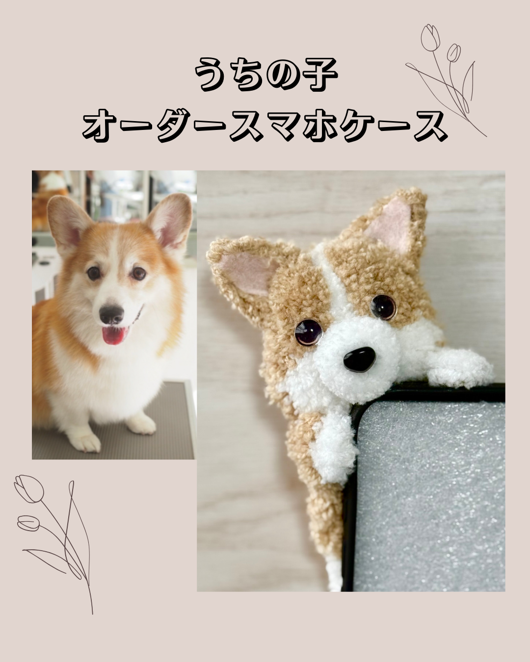 うちの子オーダースマホケース＊ぬいぐるみ