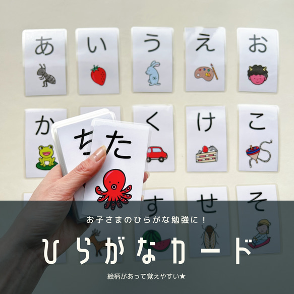 家庭保育園　知育玩具　形状カード　ひらがなカード 知育玩具 ひらがな カード」の人気商品一覧 | 安い商品を通販サイト