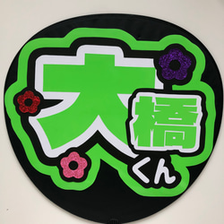 ファンサうちわ カンペうちわ 初参戦ですファンサください 《即