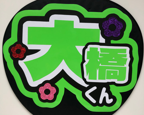 ねこ♡ファンサ カンペ うちわ文字 名前うちわ 1204 Amazon.co.jp: 即購入可規定内サイズ ファンサうちわ文字 カンペうちわ