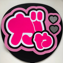 ファンサうちわ ペンサうちわ 3秒見つめて ハングル 韓国語 《即